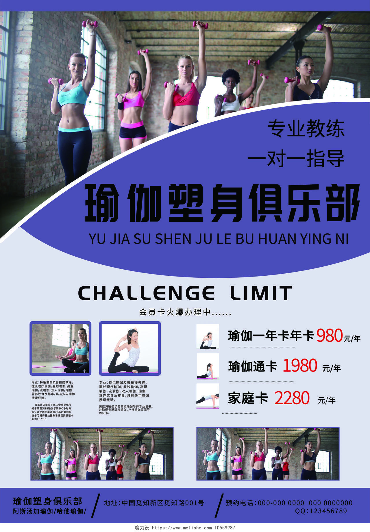 紫色简洁瑜伽训练俱乐部促销活动宣传单健身宣传单